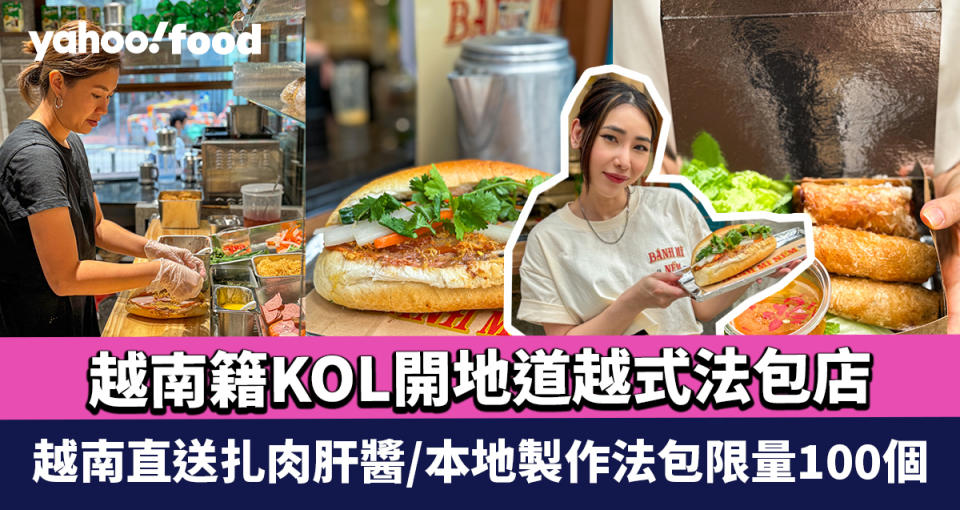 灣仔越南法包店｜越南籍KOL開地道越式法包店「品味Banh Mi」越南直送扎肉肝醬/本地製作法包限量100個