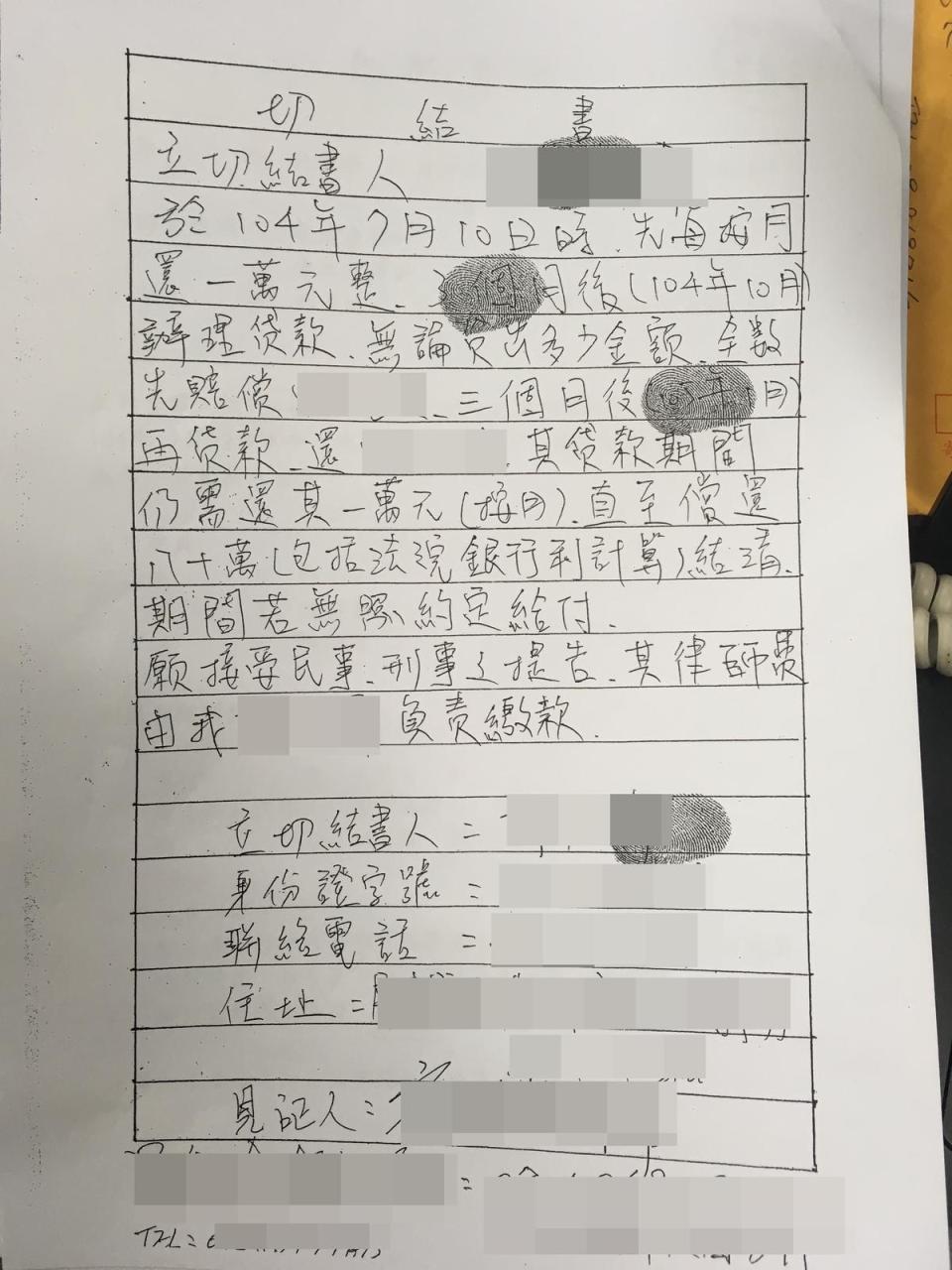 郭男寫給小芳的切結書，無奈事後他人間蒸發。