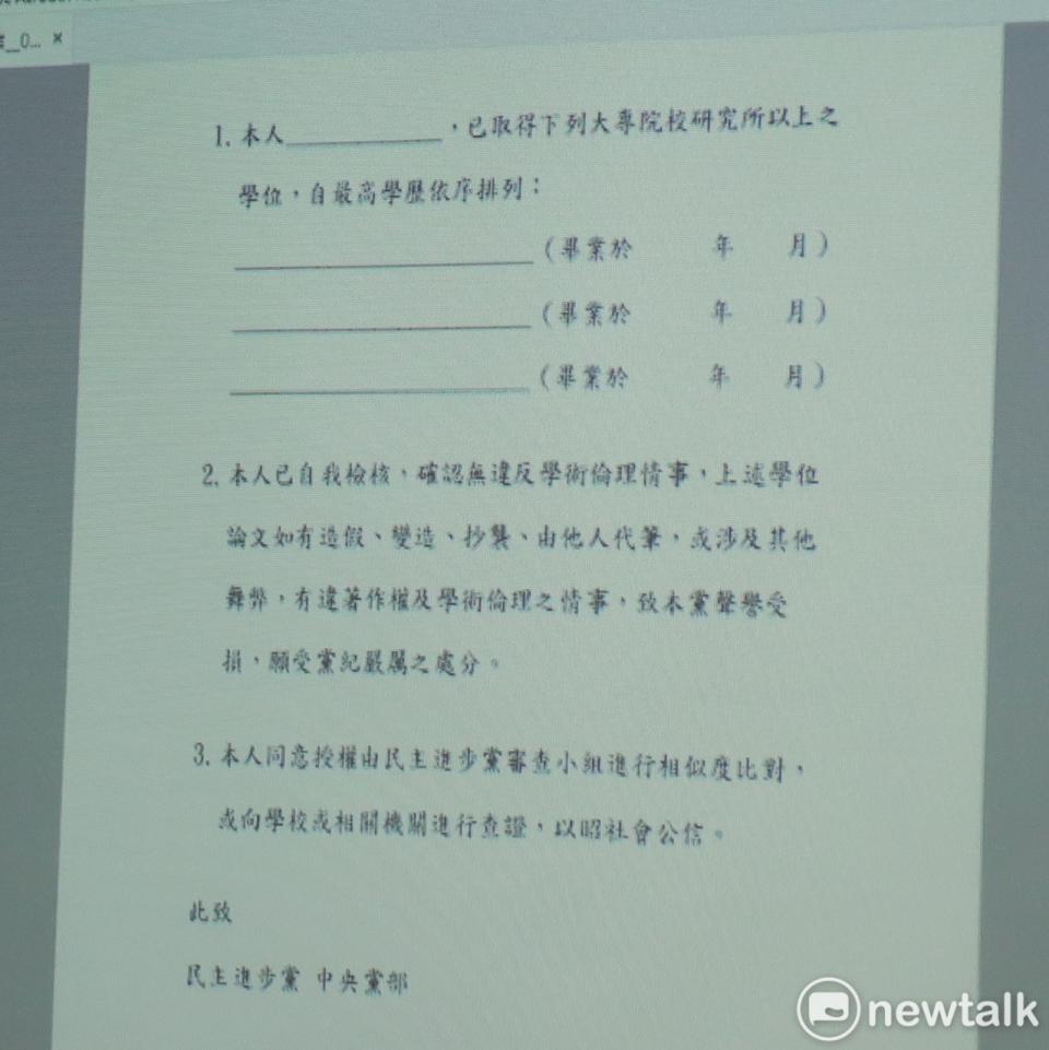 民進黨總統、立委參選人必須切結學歷無造假、抄襲聲明   圖：林朝億/攝