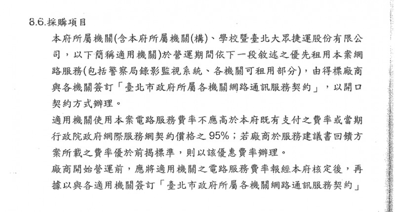 <cite>台北市光纖網路委外建設暨營運按契約書。（民眾黨提供）</cite>