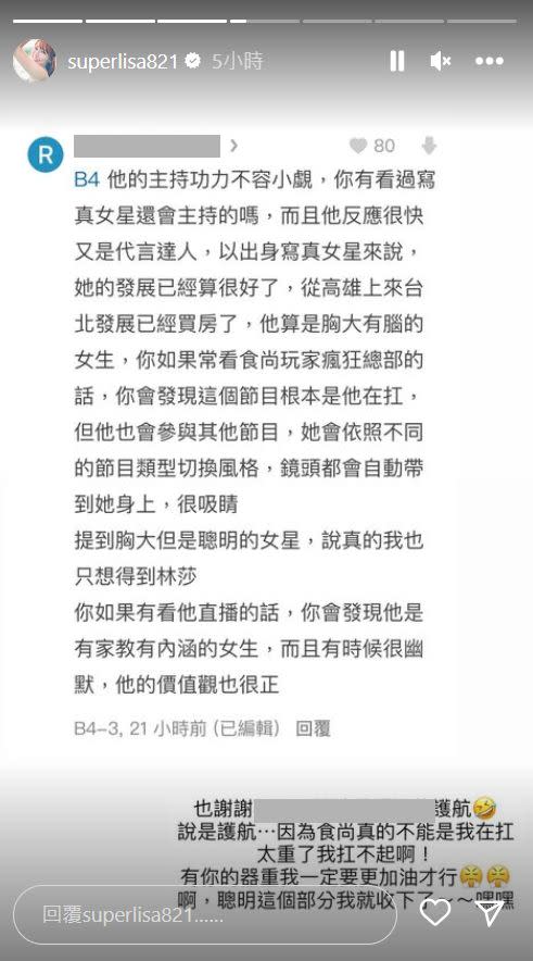 ▲網友認為林莎扛起《食尚玩家》的收視率，本人不居功。（圖／翻攝自林莎IG）