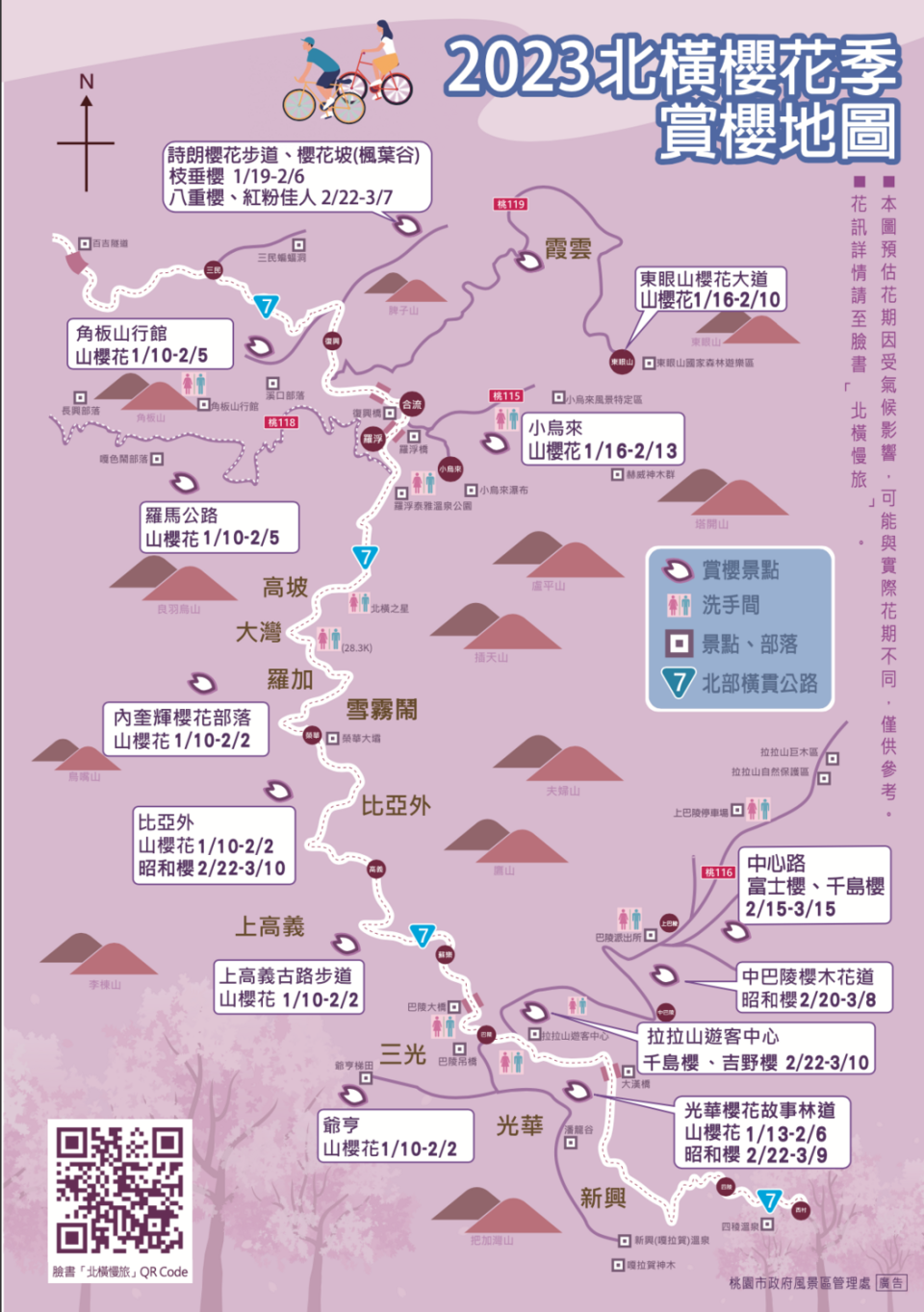 桃園市風景區管理處推出「2023北橫櫻花季賞櫻地圖」。   圖：桃園風景區管理處／提供