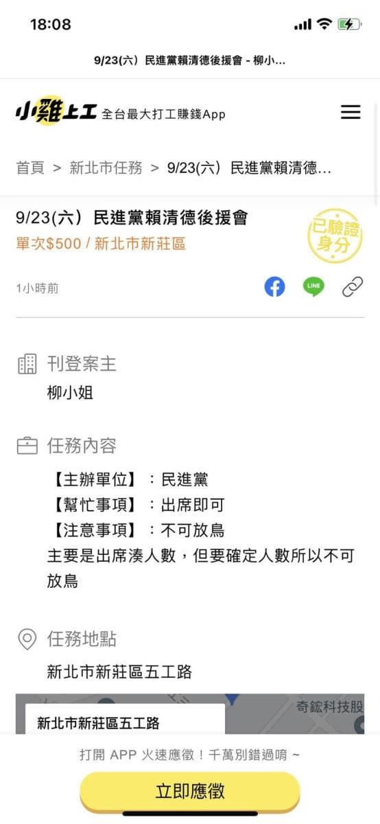 國民黨青年部前主任陳冠安在臉書貼出疑似賴清德後援徵求出席者的訊息。翻攝陳冠安臉書