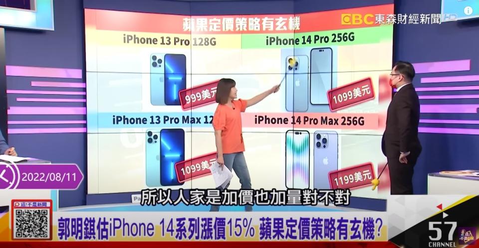 分析師透露新款蘋果手機「加量也加價」，看好iPhone 14買氣。（圖／東森財經）