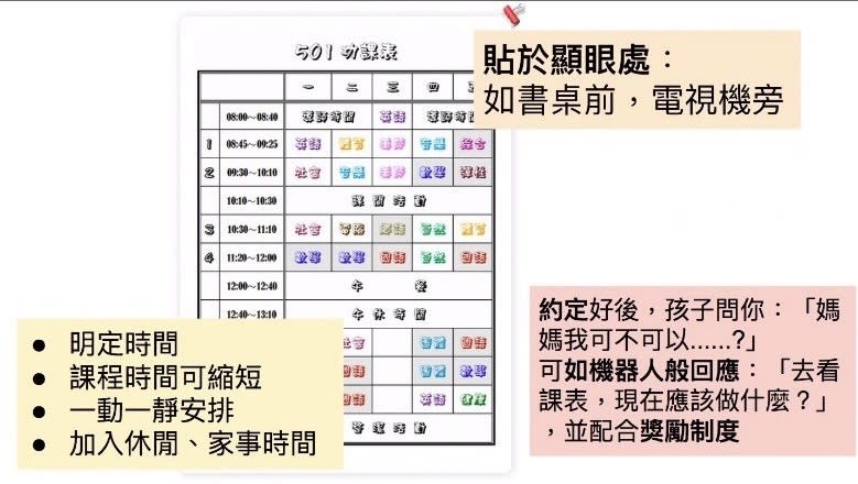 葉佳姍職能治療師建議家長為孩子訂定生活作息表