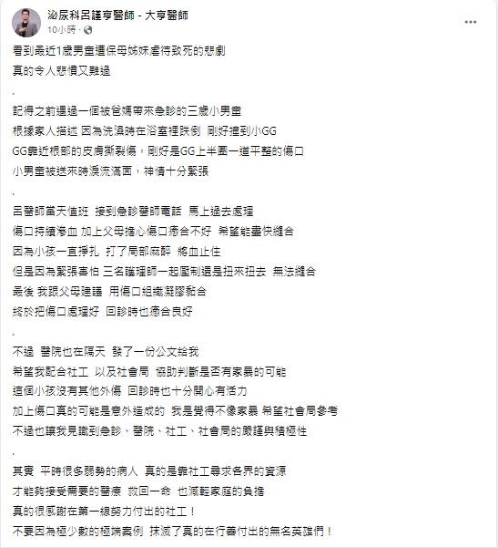 呂謹亨醫師透露，隔天就收到醫院發的公文，希望他配合社工以及社會局，協助判斷是否有家暴的可能。（圖／翻攝自泌尿科呂謹亨醫師－大亨醫師臉書）