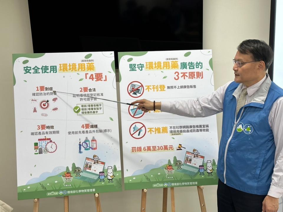 謝燕儒署長呼籲民眾環境用藥4要及網路廣告3不內容（圖：環境部化學署）