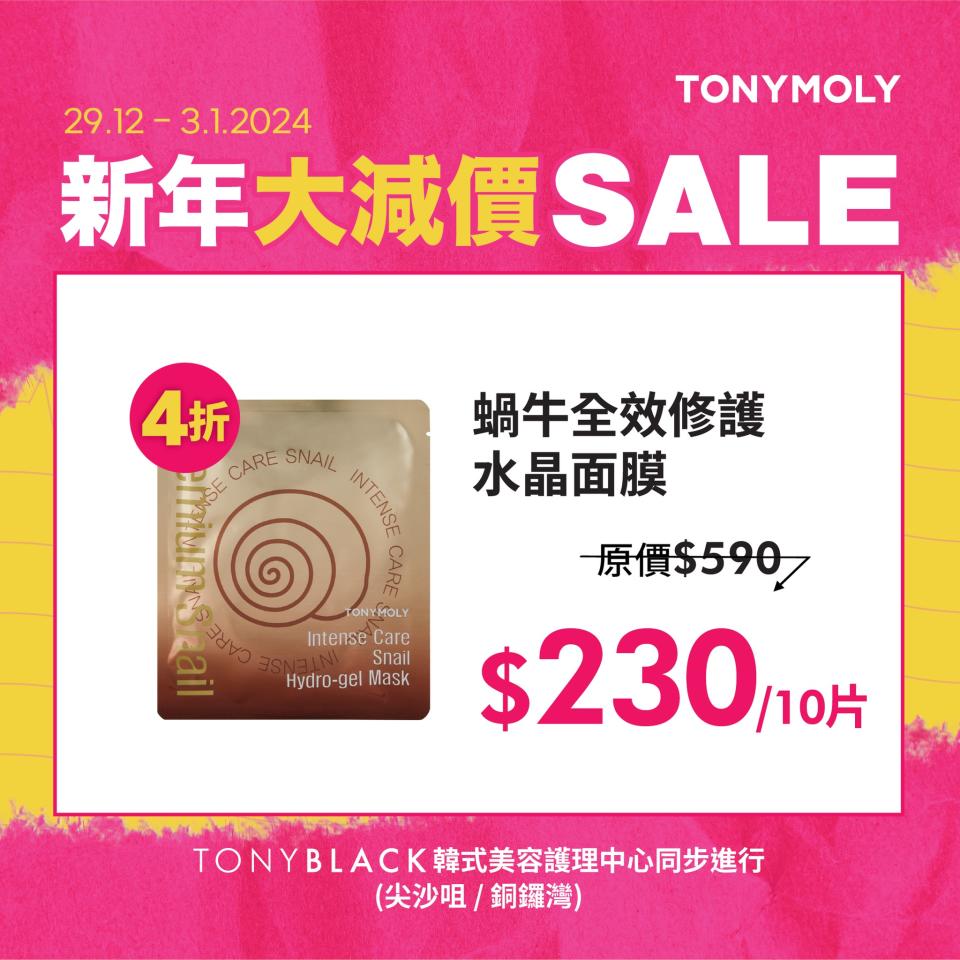 【TONYMOLY】2024新年大減價 全場勁減低至3折（29/12-03/01）