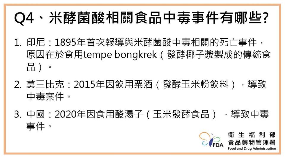 衛福部提醒，「米酵菌酸」不會因烹飪或洗滌破壞，呼籲消費者勿食用久放於不當環境的澱粉發酵品。（衛福部提供）