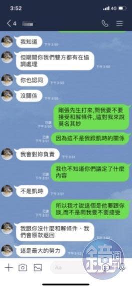 李男向A小姐表示願意全額退款。（讀者提供）