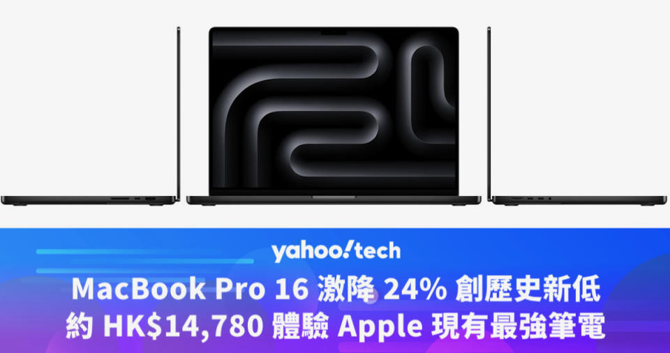 Amazon 優惠｜MacBook Pro 16 激降 24% 創歷史新低，約 HK$14,780 體驗 Apple 現有最強筆電