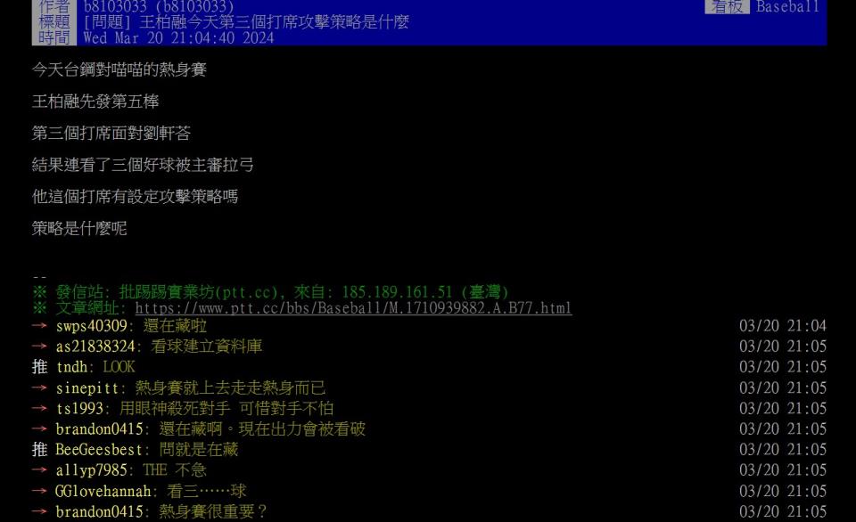 <strong>王柏融連看3好球被三振，網不解問攻擊策略。（圖／翻攝自PTT）</strong>