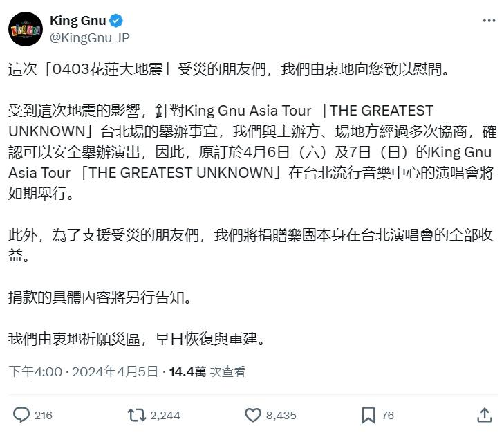 King Gnu宣布要將台北演唱會的收益全數捐出。（圖／翻攝自King Gnu推特）