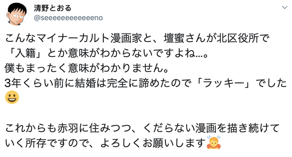 清野通在Twitter以文字和自己擅長的漫畫宣布自己的喜訊。（翻攝Twitter）