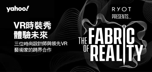 VR結合時裝秀 讓你直接進入未來時代