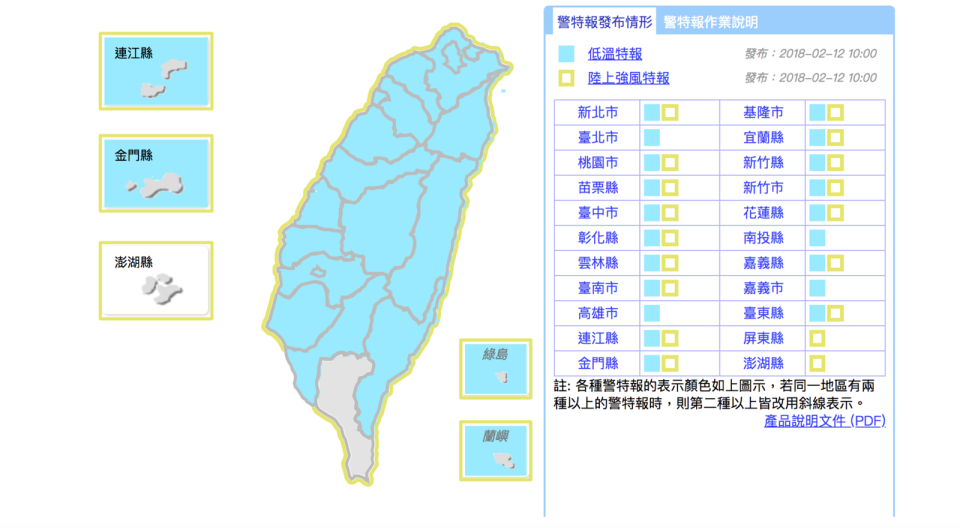 ▲受到寒流影響，今（ 12 ）日氣象局針對全台 20 縣市發布低溫特報。（圖／中央氣象局）