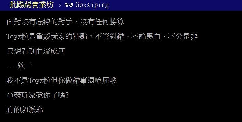 超哥此言一出，立刻惹怒其他電競玩家，讓網友喊「電競玩家惹你了嗎？」（圖／翻攝自PTT）