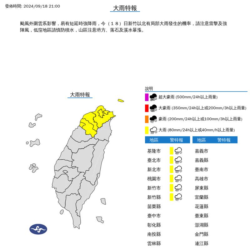 6縣市發布大雨特報。（圖／翻攝自中央氣象署）