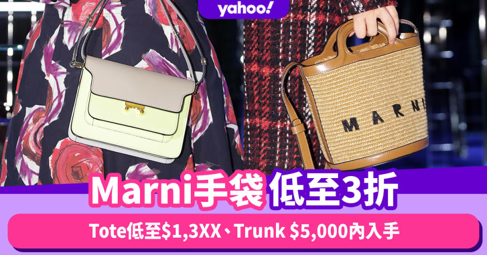 Marni手袋減價低至3折！Tote低至$1,3XX、Trunk Bag $5,000內入手