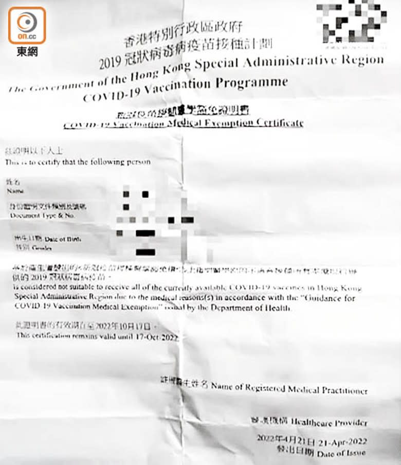 所有由被捕的7名醫生所簽發出兩萬多張免針紙，將於10月12日起失效。