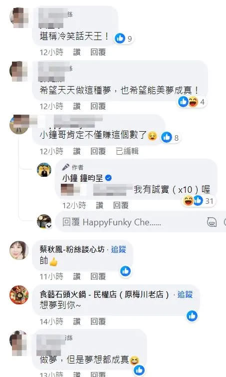 小鐘還回答網友說「我有誠實（x10）喔」。翻攝自小鐘臉書