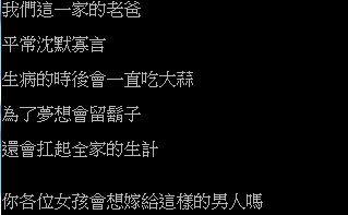 原PO提問是否會想嫁給花爸，引發眾多網友留言、討論。（圖／翻攝自PTT）