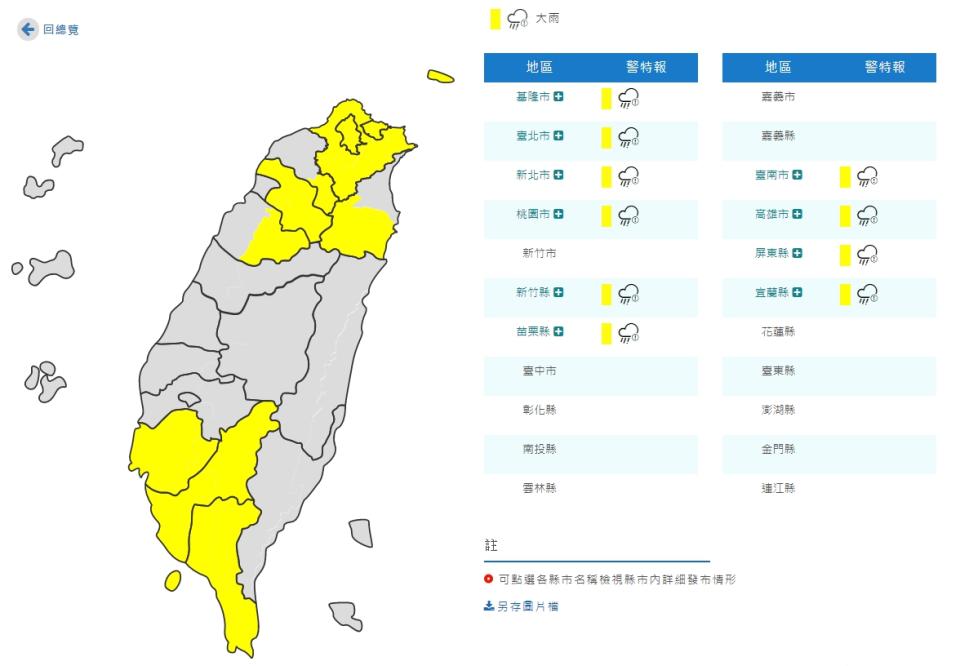 氣象超發布大雨特報。(取自氣象局網站)