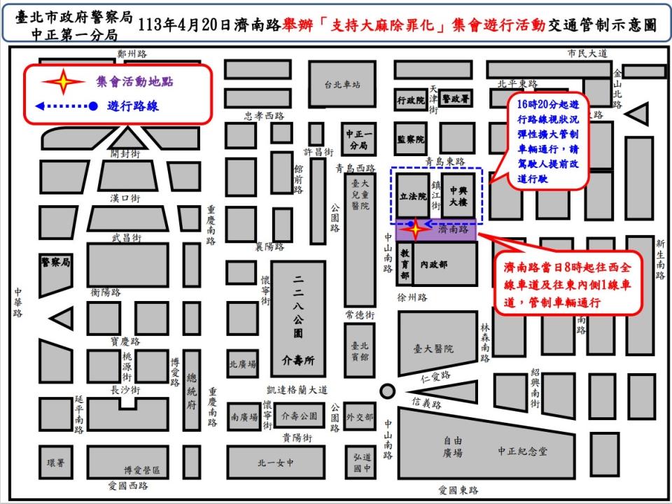 「支持大麻除罪化」交通管制示意圖。（圖/記者 張泓笙翻攝）