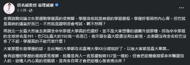 招名威狠酸，「會把這種優越感拿來輾壓別人的，這種人內心真的很脆弱，是有多自卑才會把這種心態表現出來？」（翻攝自招名威臉書）