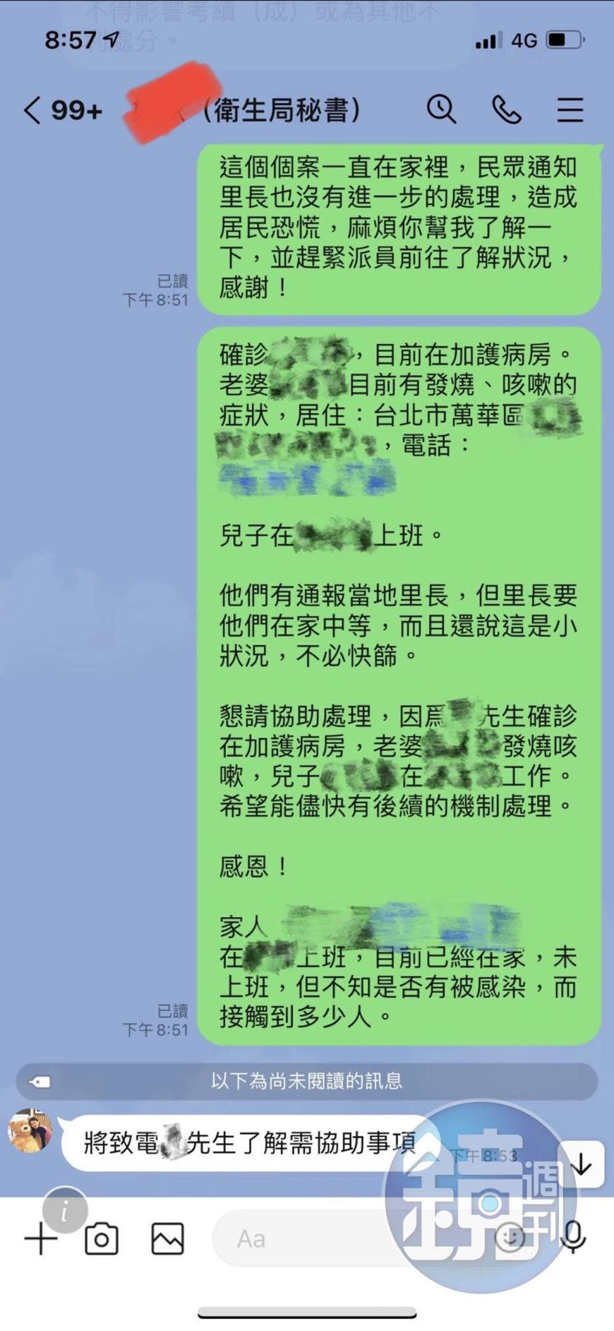 Ｋ先生求助許淑華議員後，才得知衛生局未收到通知。（讀者提供）