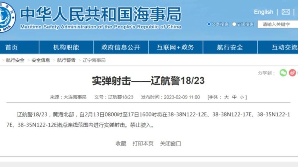 中國海事局於官網發布航行警告。（圖／翻攝自中國海事局）