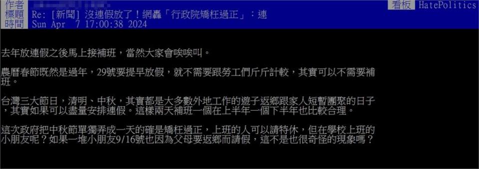 今年最後連假結束！網怨「中秋節都沒連假了」反轟行政院：矯枉過正