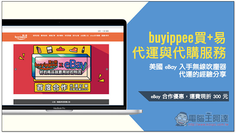 buyippee 代運與代購