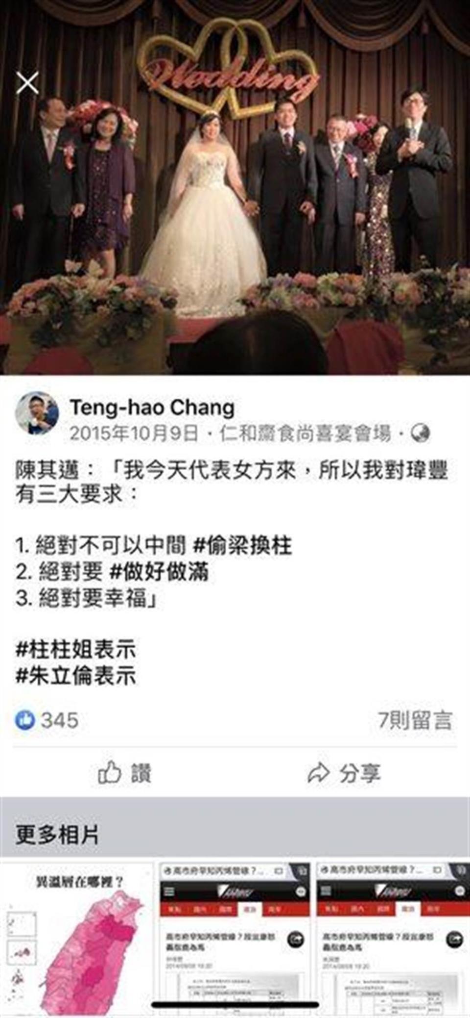 PTT網友爆料，高雄市市長陳其邁2015年擔任林瑋豐主婚人 （圖／翻攝自PTT ）
