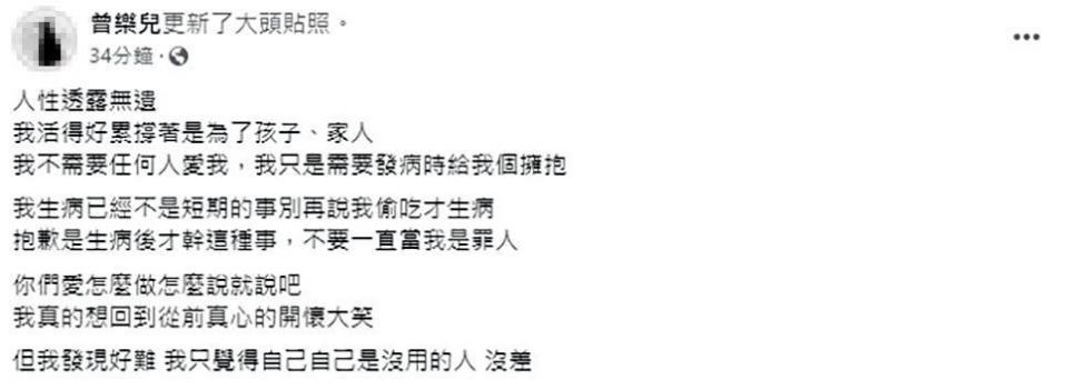 樂兒於外遇新聞曝光之後，在臉書寫下自己的心情。（翻攝自樂兒臉書）