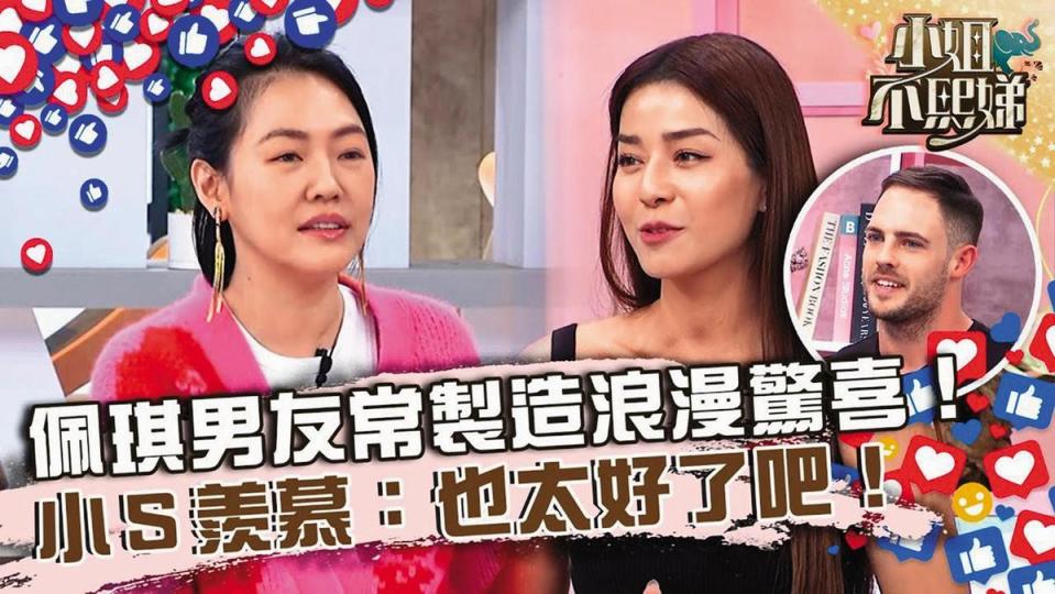 網紅Peggy Chen（中）是小S（左）節目《小姐不熙娣》班底，個性大方又爽直，話題不設限，很受製作單位歡迎。（翻攝自小姐不熙娣YouTube）