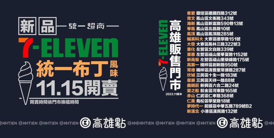 7-ELEVEN「統一布丁霜淇淋」高雄販售門市。(翻攝自高雄點Kaohsiungtien FB)