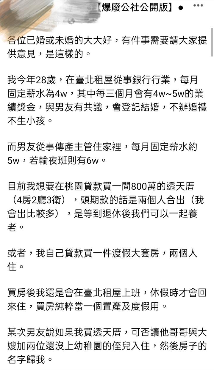 男友詢問是否能讓兄嫂一家借住欲購新房，女網友不知所措上網詢問。（圖／翻攝自爆廢公社公開版）