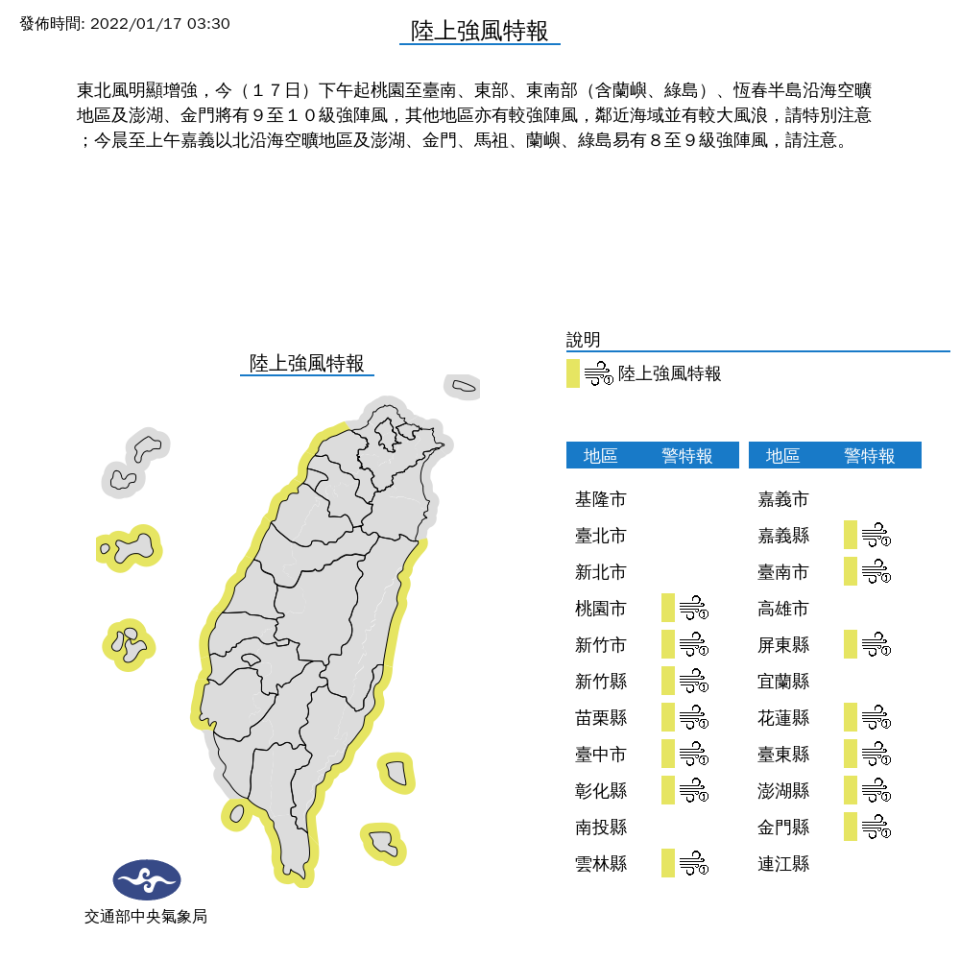 氣象局今晨針對全台14縣市發布「陸上強風特報」。（中央氣象局提供）