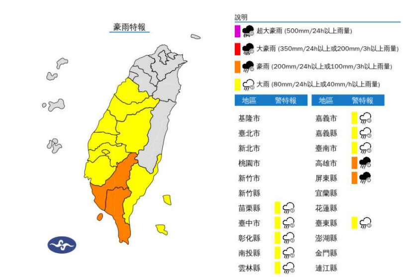 11縣市豪、大雨特報。（圖／中央氣象署）