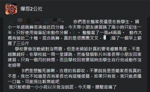 家長認為學校老師指派的任務太難了。（圖／翻攝自爆廢2公社）