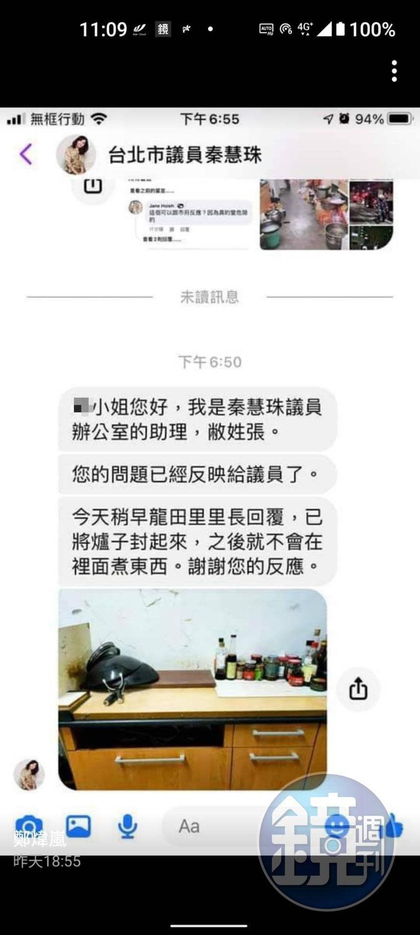 民眾向台北市議員檢舉里長作為。（讀者提供）