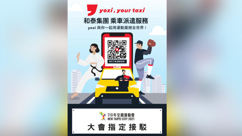 和泰集團yoxi擔任今年全運會指定接駁車隊。（圖片來源/ 和泰）