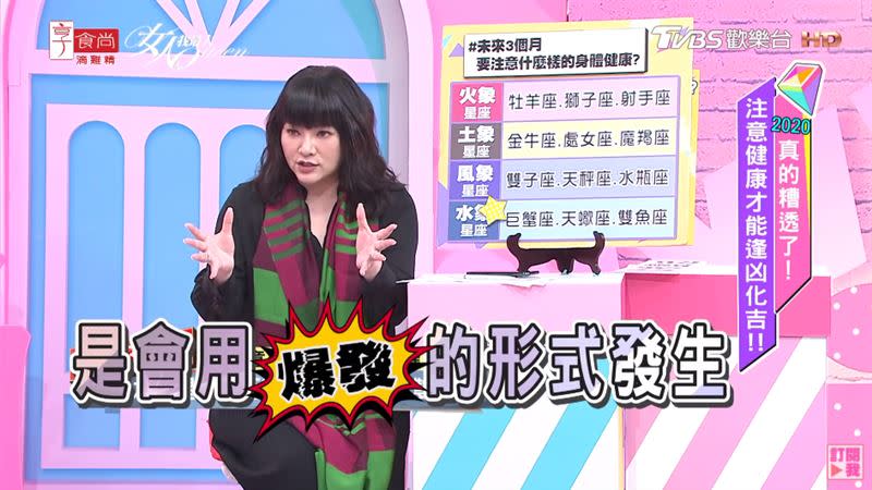 水象星座的問題會以「爆發」形式發生。（圖／翻攝自女人我最大YouTube）