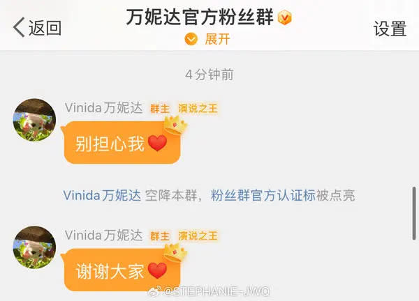 ▲萬妮達在粉絲群安撫粉絲，要她們別擔心。（圖／翻攝自微博）