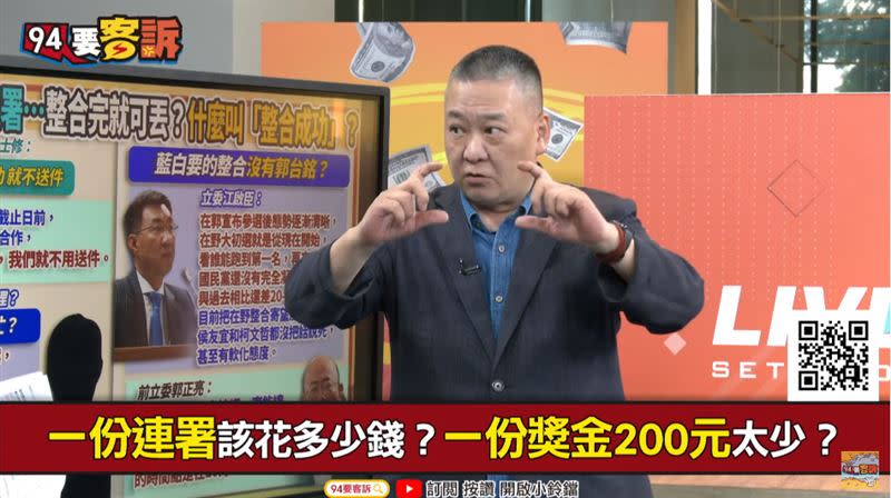 一份連署該花多少錢？一份獎金200元太少？（圖／翻攝自94要客訴）