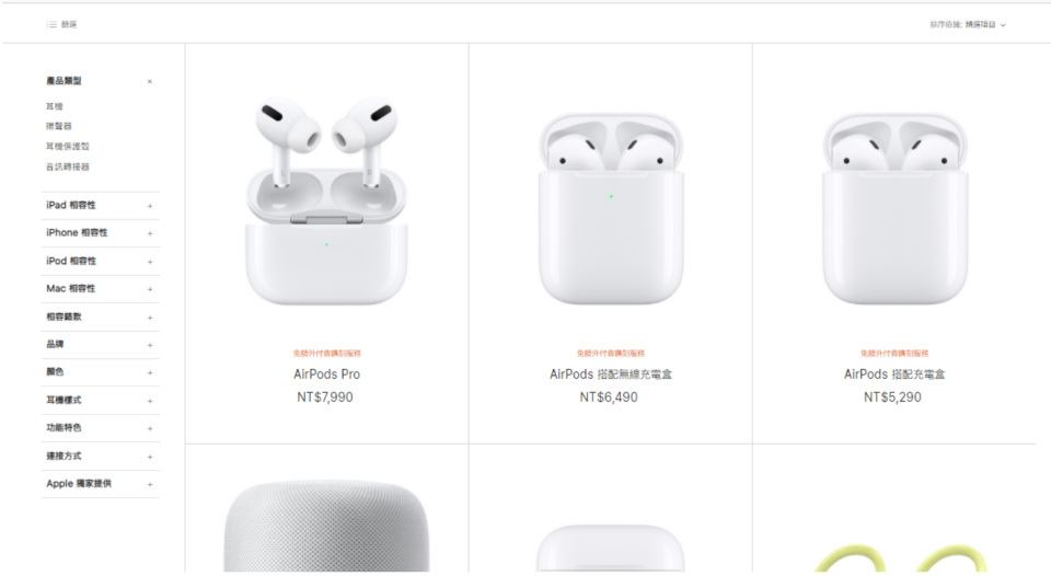  蘋果官網停售第三方耳機和音響，疑似為 AirPods Studio 和 HomePod mini 鋪路 