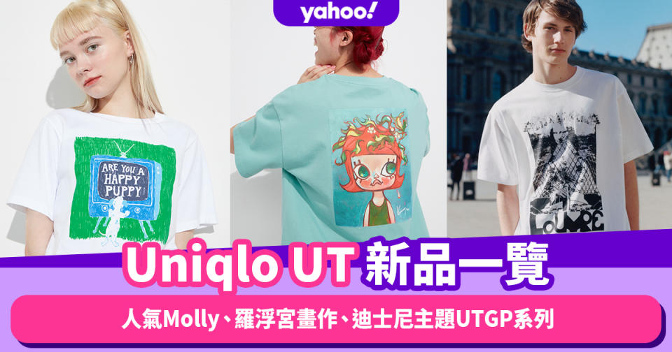 夏季就是T-Shirt穿搭的季節！Uniqlo UT春夏系列新品一覽：人氣Molly、羅浮宮畫作、迪士尼100周年UTGP系列