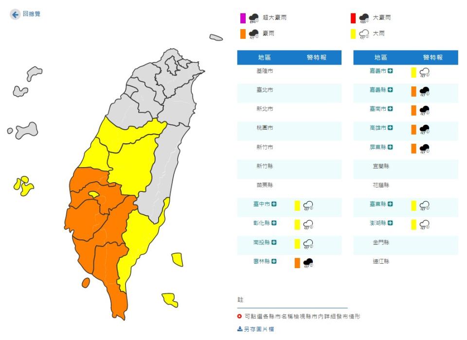 11縣市發布豪、大雨特報。（圖／中央氣象局）