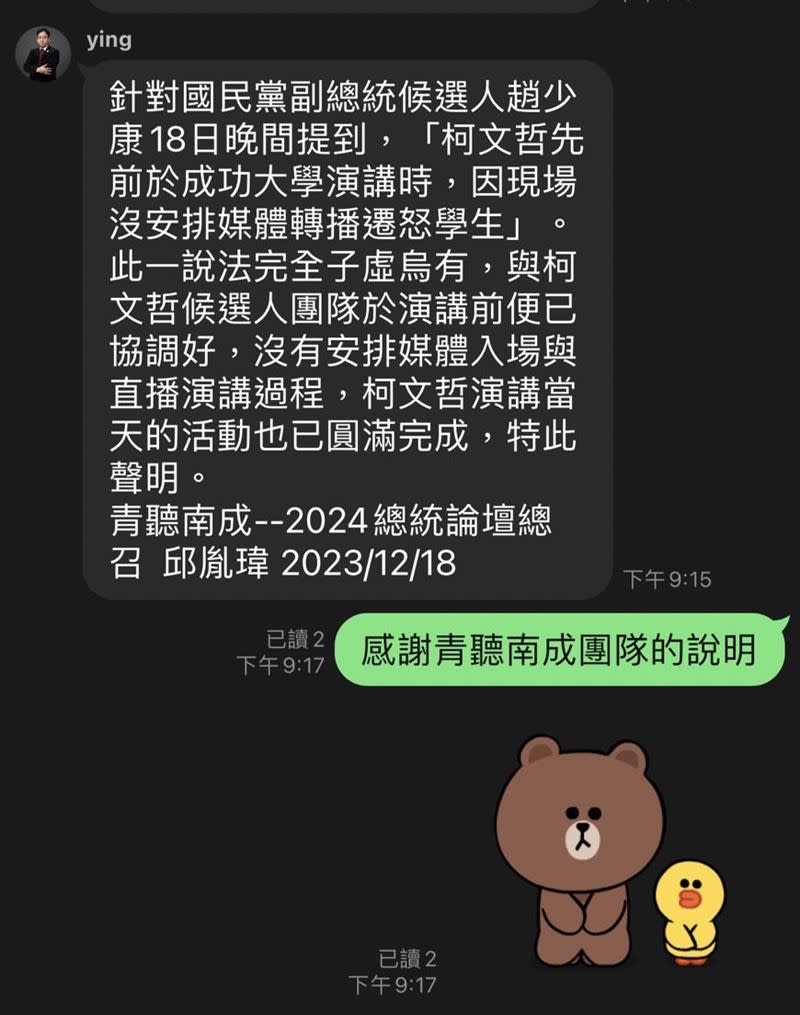 民眾黨給出主辦單位「青聽南成-2024總統候選人論壇」回應，稱趙少康的說法完全子虛烏有。（圖／民眾黨提供）